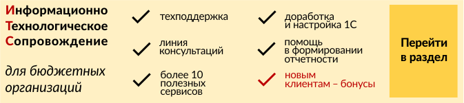 ИТС для бюджетных учреждений.png ИТС для бюджетных учреждений.png